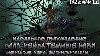 Тёмные ночи в Injustice 2 Mobile: Бьём пятую ступень с умом!