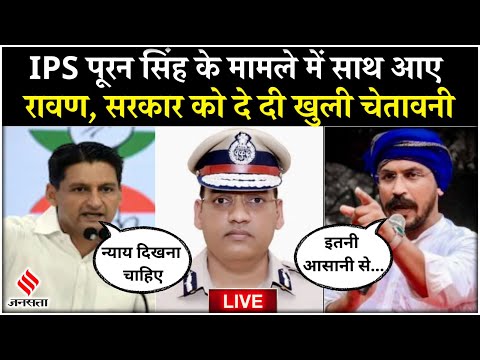 LIVE: IPS Puran Singh के मामले में Chandrashekhar Azad-Deepender Hooda में क्या कहा? Haryana