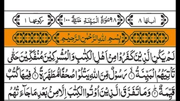 Surah Al Bayyinah ( سورة البينة) || Full with Arabic Text || 98- Surah Bayyinah