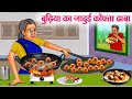       hindi kahaniya  moral stories  bedtime stories  story in hindi