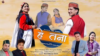 New Garhwali love songs[ hey Tana]// Act Ishu Rawat \u0026 Aj negi /Lebel Tungnath Production 