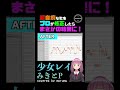 【少女レイ】超音痴な歌をプロが修正したらまさかの結果に【covered by morumu】#shorts