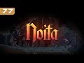 СОБИРАЕМ ПОСОХИ В [Noita] #77