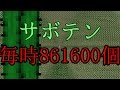 毎時86万!?超効率サボテン畑　⑨と作業厨のマイクラ　⑮