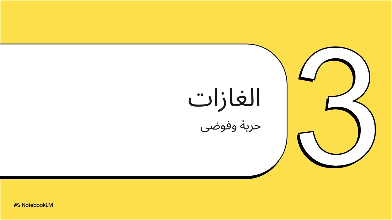 فيديو حالات المادة