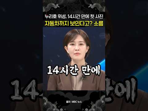 누리호 타고 간 <strong>위성</strong>, 발사 14시간 만에 첫 사진…달리는 자동차까지 보인다