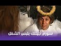سمير وشهير وبهير شوف بهير عمل إيه علشان يساعد منير ينجوز بهيرة