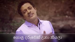 Video thumbnail of "Golu Daruwek Una Kiyala~Asanka priyamantha  (high quality)"