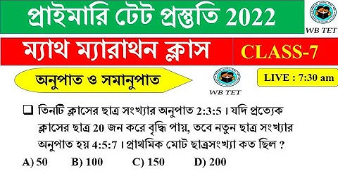 PRIMARY TET 2022 MATHS PRACTICE set 19 | প্রাইমারি টেট অংক প্র্যাকটিস 2022  || Math Tricks by Hasnat