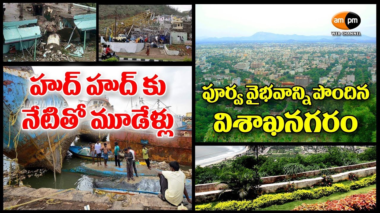 Hudhud Cyclone Disaster || Completed 3 years ||  Visakhapatnam - YouTube