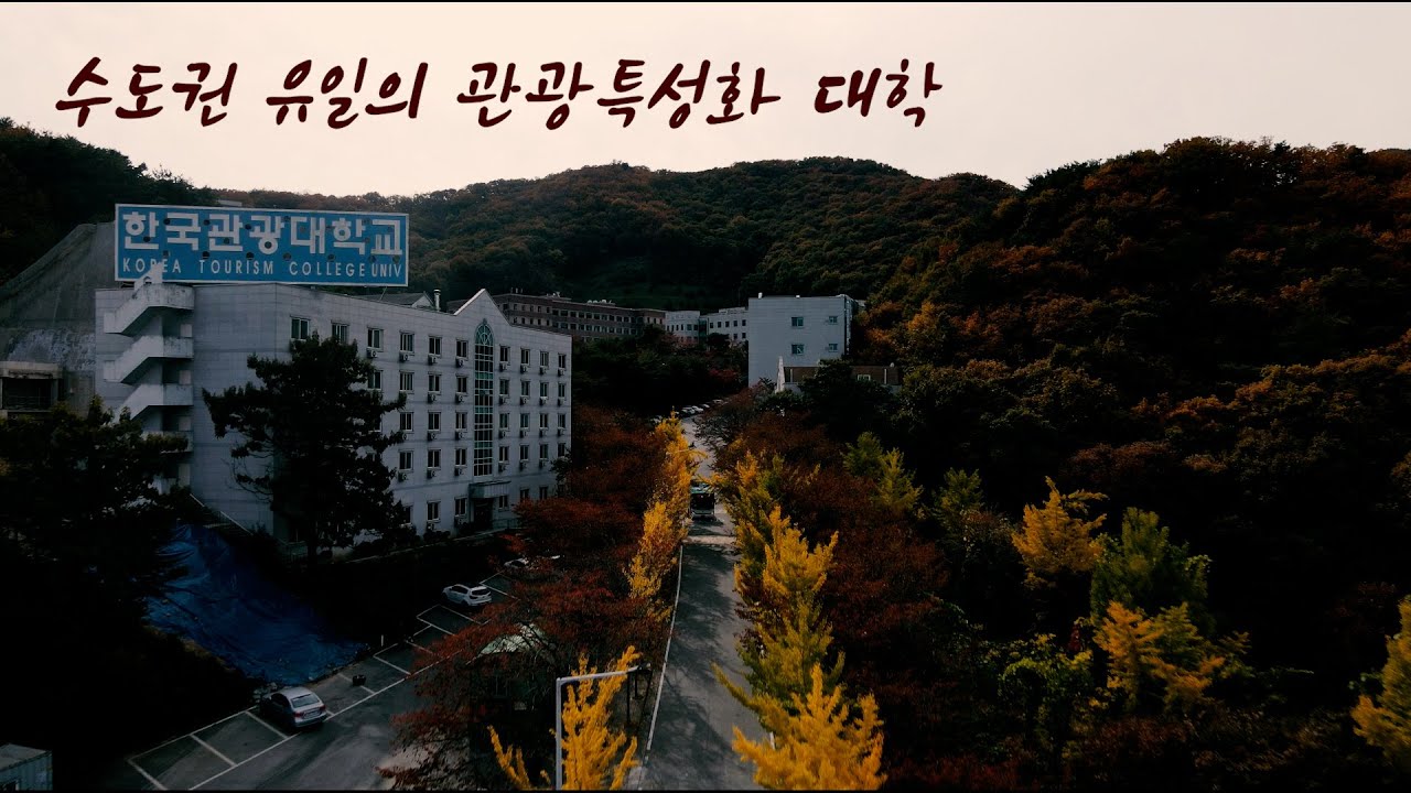 korea tourism college