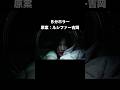 【原案:ルシファー吉岡】洗う。SAMANSAオリジナルワンシチュエーションホラーシリーズ『ZOTTO BOX』