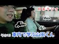 【その15】車内で学ぶ山田くん【人間横丁の月末ラジオ】