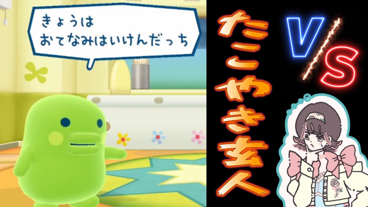 【たまごっちのぷちぷちおみせっち おまちど～さま！】メッチー昇格戦！！！！！！#5