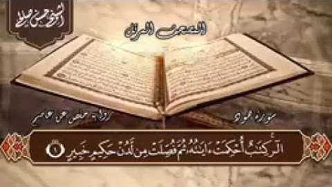 تلاوه خاشعه للشيخ  حسن صالح❤سورة هود