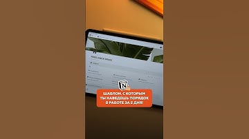 Забирай шаблон для фрилансеров и смм-специалистов по ссылке в профиле 🔗 #notion #notiontemplates