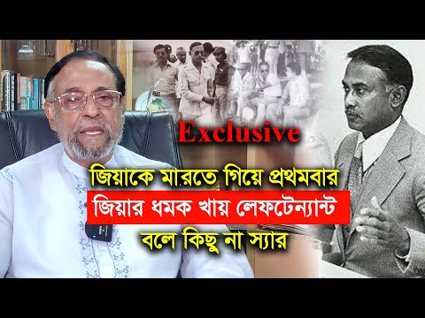 প্রেসিডেন্ট জিয়াকে পাহাড়ে কেন ক-বর দিতে চেয়েছিলো। Oli Ahmed। Ziaur Rahman-Chithi