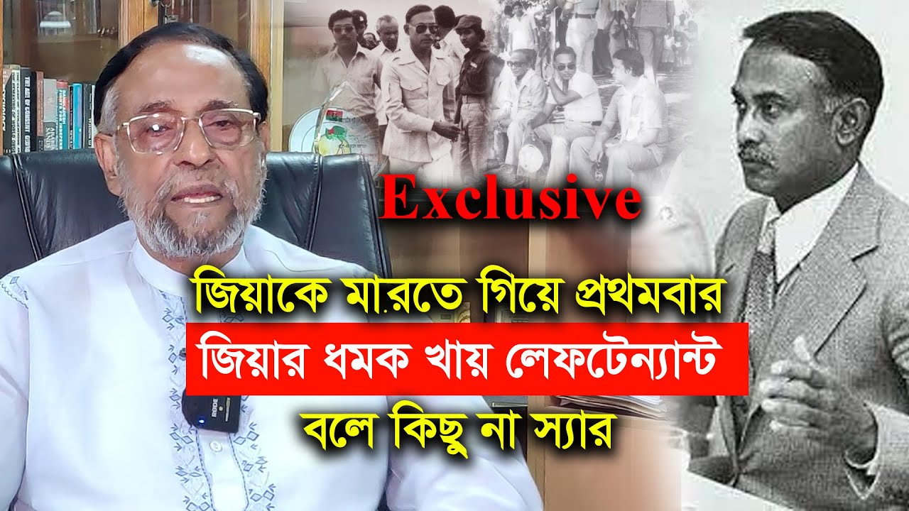প্রেসিডেন্ট জিয়াকে পাহাড়ে কেন ক-বর দিতে চেয়েছিলো। Oli Ahmed। Ziaur Rahman-Chithi