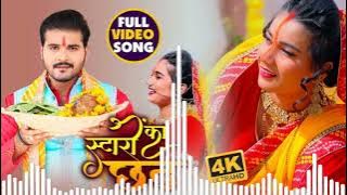 पियरी के बान्हि के पगड़िया Aragh Dehab - Suraj Dev Ke | Arvind Akela Kalluji |Chhath Pooja Song#new