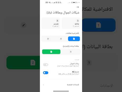 تحويل شريحة الاتصال و البيانات من شريحة الى ثانية