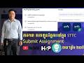 Part 13 - How to submit assignment to STTC #sttc #h5p #lumi