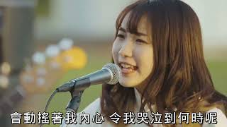 【中文字幕】YOASOBI 幾田りら「通り雨」（驟雨）日本工業大学若杉祭