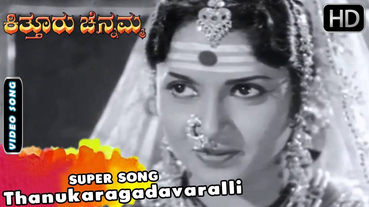 Kannada Old Songs 14  Kitturu Channamma  Thanukaragadavaralli  M V Rajamma  P Susheela