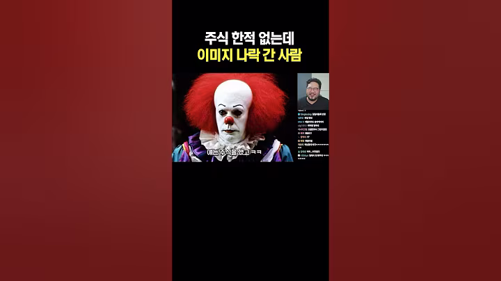 주식 한적 없는데 이미지 나락 간 사람