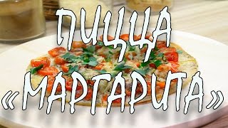 БЫСТРАЯ ПИЦЦА. НА ТОНОМ ТЕСТЕ. БЕЗ ЯИЦ И ДРОЖЖЕЙ. БЫСТРАЯ ПИЦЦА. НА ТОНОМ ТЕСТЕ. БЕЗ ЯИЦ И ДРОЖЖЕЙ.