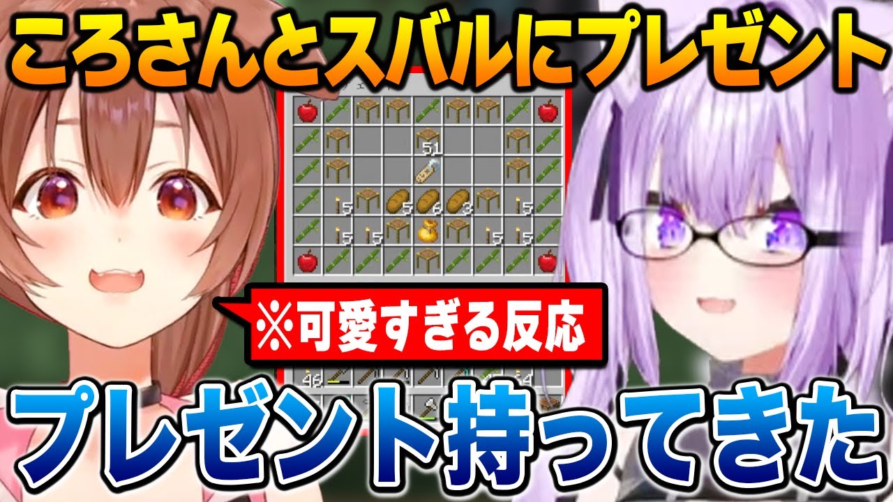 おかゆからの予想外のプレゼントに思わず感動するころさん【ホロライブ】