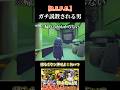 【R.E.P.O.】帰り方を教えてもらった結果w #repo #kamome #ゲーム実況 #めろんぱーかー #shorts