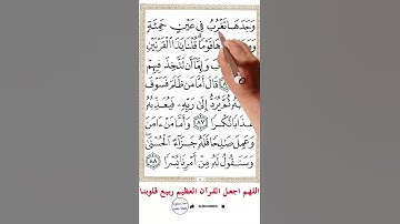 سورة الكهف من الاية 83 الى الاية 86 #اكسبلور #memorizationoftheholyquran #holyquran