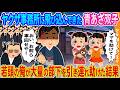 【2ch馴れ初め】ヤクザ事務所に飛び込んできた青あざだらけの双子姉妹→若頭の俺が大量の部下を引き連れて助けた結果