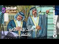 كامل مفيد وعمالة الاطفال سكجات ولايةبطيخ الموسم الخامس 