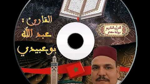 الثمن الأول من الحزب الرابع برواية حفص عن عاصم.