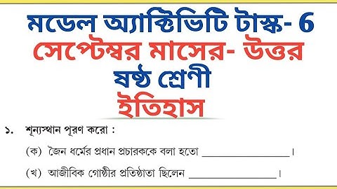 Class 6 History Model Activity Task Part 6 September 2021 All Answer 🔥