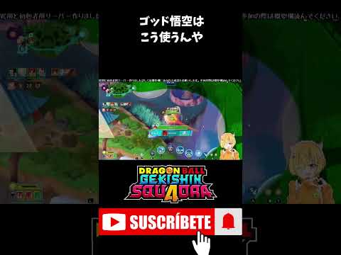 【ゲキスク】どけ、ゴッド悟空はこう使って試合に勝つんや #shorts  #ゲキスク #ゲキシンスクアドラ #ドラゴンボール #ケフラ #無双 #S帯 #神回