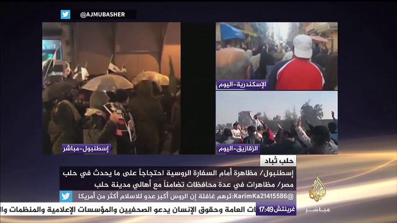 مظاهرات من عدة مدن تضامنا مع أهالي حلب