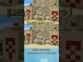 【マイクラ】全部見つけられる？　LV２まちがい探し　#間違い探し #マイクラ #マインクラフト #shorts