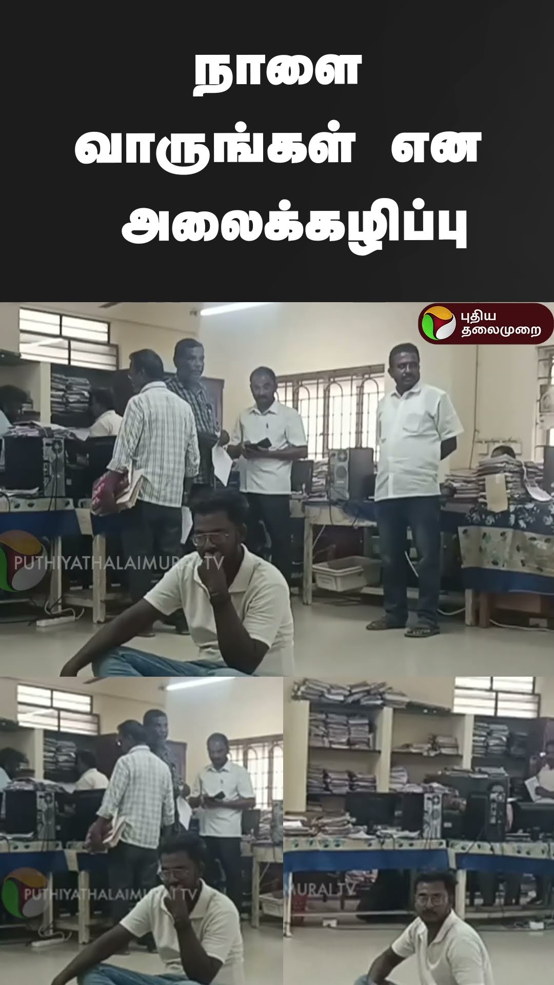 நாளை வாருங்கள் என அலைக்கழிப்பு | #shorts | #organdonation | #liverdonation | #salem