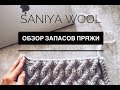 ОБЗОР ЗАПАСОВ ПРЯЖИ / ПЛАНЫ / ПРОЦЕССЫ