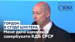 Гордон розповів про співпрацю зі спецслужбами та вербування КДБ // СВОБОДА СЛОВА