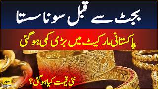 Gold price down in Pakistan before a day of budget 2026-27 - News 247 Urdu