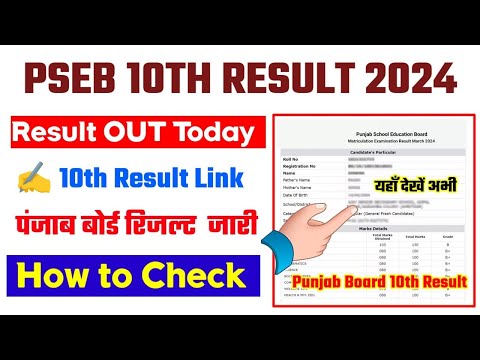 PSEB 10th Result 2024 Kaise Dekhe ? How to Check PSEB Class 10 Result ?Punjab Board 10th Result 2024