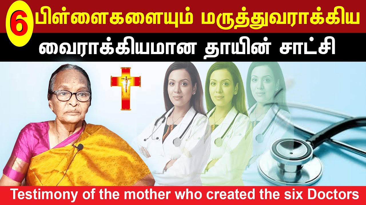Esther Rajammal Testimony | கர்த்தருக்காய் வைராக்கியமாய் நின்ற தயாரின் சாட்சி | Christ Calling TV