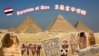 Cairo, Egypt ①｜Visit the Pyramids of Giza, the Great Sphinx, the Grand Egyptian Museum