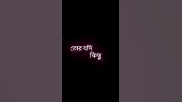 আমার Attitude আমার Confidence||Bangla status||New bangla status#banglastatus#basedch2