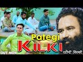 Pategi kilki full    ravinder shamdi  new haryanvi songs haryanvi  msg songs