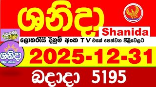 Shanida Today 5195 Result dlb Lottery 2025.12.31 ශනිදා 5195 වාසනාව wasanawa අද ලොතරැයි ප්‍රතිඵල