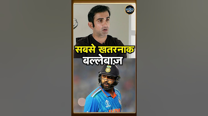 Gautam Gambhir on Rohit Sharma: गंभीर ने रोहित की batting पर क्या कहा? | SportsNext | #shorts
